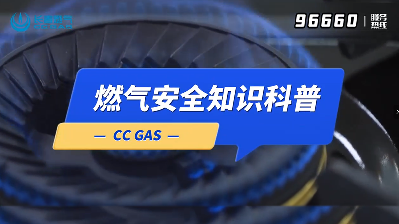 “燃”起安全意識(shí) 暢享平安生活